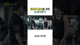 운동 정주행 대표 영상 썸네일