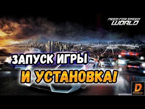 NFS: World [Offline]: ОБЗОР, УСТАНОВКА И ЗАПУСК!