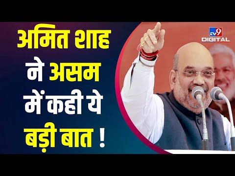 2 दिन के Assam दौरे पर Home Minister Amit Shah | BJP | Guwahati | Assam