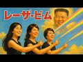 【革命歌謡】レーザービーム / Perfume – North Korea Pop ver.(Moranbong-style)