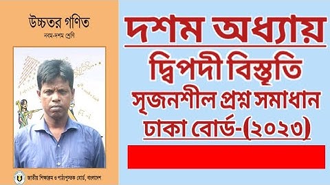 SSC Higher Math Chapter 10 Dhaka Board 2023 | উচ্চতর গণিত দশম অধ্যায় সৃজনশীল ঢাকা বোর্ড ২০২৩
