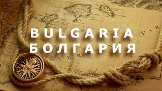 Болгария. Варна, курорт Св. св.  Константин и Елена.(, 2015-12-09T06:55:53.000Z)