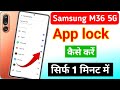 Samsung galaxy M36 5g me app lock kaise kare | samsung galaxy m36 5g me app lock kaise lagaye
