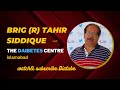 Brig (R) Tahir Siddique Visit The Diabetes Centre Islamabad  #tdc #diabetes #health #newvideo