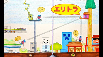 ヒカクラ エリトラ台