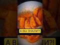 А вы знали?! #здоровье #полезныесоветы #здоровоепитание #полезноепитание #лайфхак #правильноепитание