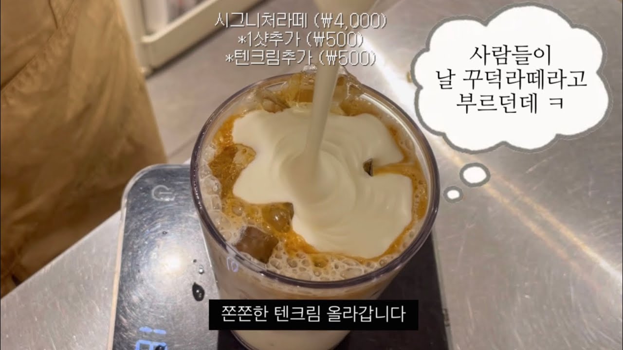 [CAFE VLOG] 스레드에서 맛있다고 난리난 텐퍼센트 음료☕️ | 썰부자 카페브이로그