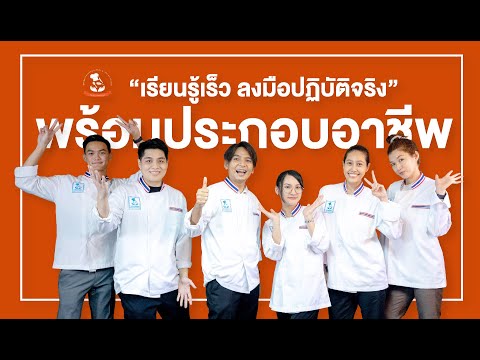 School Tour || พาชมบรรยากาศการเรียนอาหารไทยเพื่อไปทำงานต่างประเทศ || โรงเรียนสอนทำอาหารกรุงเทพบริการ