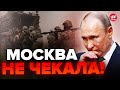 😮Путін В ШОЦІ від цих новин / НЕОЧІКУВАНІ ДЕТАЛІ з полю бою