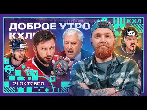 Поражение Барыса, травма Силантьева, победа Спартака в дерби и рекорд Шулака 💥🏒 | Доброе утро, КХЛ ⏰