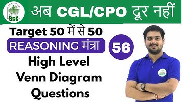 6:00 PM Reasoning मंत्रा by Hitesh Sir | High Level Venn Diagram Ques |अब CGL/CPO दूर नहीं | Day #56