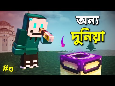 এই Minecraft World এ আমার সাথে কি হলো? Part - 3 || Skelly's Empire