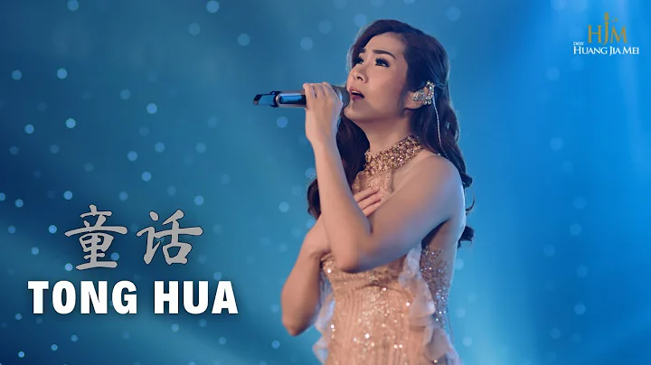 Tong Hua LIVE PERFORMANCELagu Mandarin - Desy Huang (HJM)