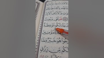 استخراج أحكام تجويد من آية ٥٧ سورة يونس صفحة ٢١٥