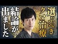 【保存版】目の下のクマ🔥本気で消したい人向け徹底解説!クマ治療の名医が数年かけてたどりついた答えとは?【聞き流し】