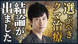 【保存版】目の下のクマ🔥本気で消したい人向け徹底解説！クマ治療の名医が数年かけてたどりついた答えとは？【聞き流し】