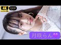【4K120P】月咲らんちゃん💜ちゃんダンス動画🎥 2025/09/28東京アイドル劇場(高田馬場BSホール) （アイゲキ）再編集ver