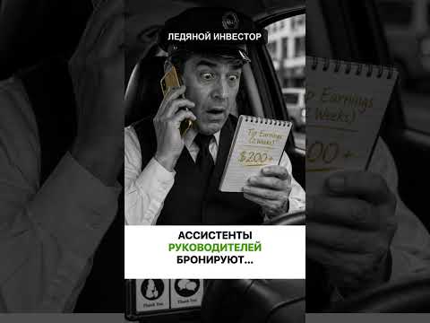 Таксист вложил $27 — и чаевые выросли с $40 до $200 в день