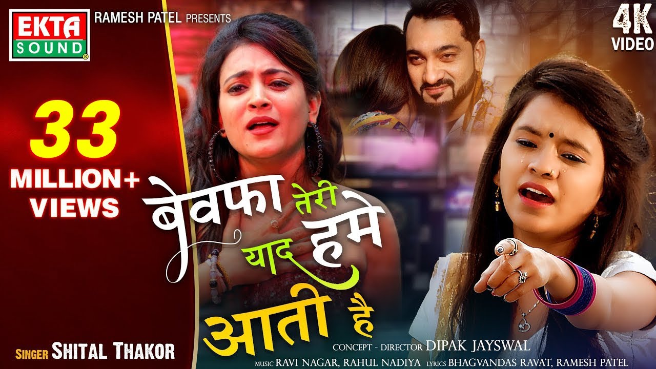 Bewafa Teri Yaad Hame Aati Hain-बेवफा तेरी याद हमे आती है | Shital Thakor | New 2023 Hindi Sad Song