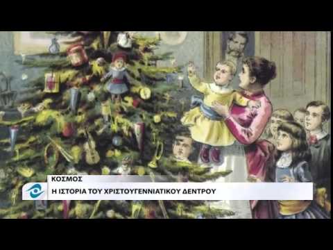 Βίντεο: Χριστουγεννιάτικα δέντρα: ιστορία και παραδόσεις
