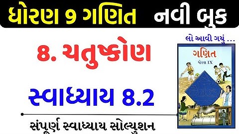 Std 9 maths swadhyay 8.2/std 9 ganit swadhyay 8.2/dhoran 9 ganit swadhyay 8.2/ધોરણ 9 ગણિત 8.2