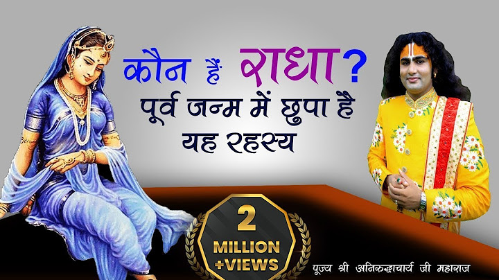 कौन हैं राधा ? पूर्व जन्म में छिपा है यह रहस्य । पूज्य श्री अनिरुद्धाचार्य जी महाराज । Sadhna TV