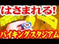 【完全再現】あのバイキングスタジアムを作ってみた【 #ベイブレードバースト 】 #BeybladeBurst