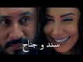 سند و جناح يوسف و نور قيس الشيخ نجيب حلا رجب الدراما السورية مسافة امان mp3