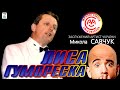 Микола Савчук - "Лиса гумореска" [АЛЬБОМ]. Гуморески. Ukrainian humoresque