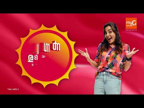 പിറവത്തിന് ഇനി പവർഫുൾ ഫ്യൂച്ചർ  മെഗാ മാസ് കളക്ഷനും കിടിലൻ വിലക്കുറവുമായി മൈജി ഫ്യുചർ ഇനി പിറവത്തും.