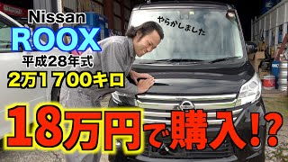 If you buy a Dayz Roox with 20,000 km on the clock for 180,000 yen