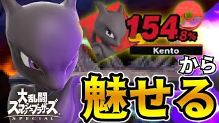 スマブラSP｜最上位勢に魅せた最高の逆転劇【ミュウツー】