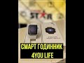 4You Life смарт годинник