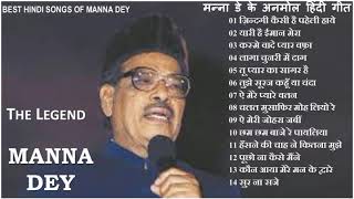 Best Hindi Songs Of Manna Dey मन्ना डे के अनमोल हिंदी गीत Evergreen Hindi Songs Of Manna Dey II 2019