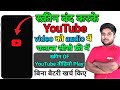 Mobile ka screen off karke YouTube video kaise chalayen || screen off YouTube video play