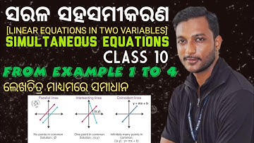 ସରଳ ସହସମୀକରଣ | Simultaneous Equations | Sarala Saha Samikarana | 10th Class Mathematics In Odia |