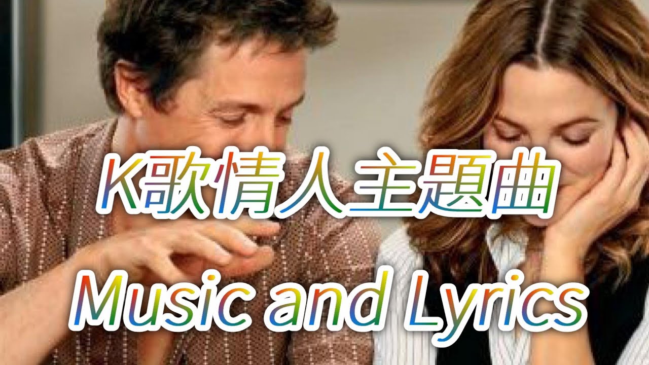 Way Back Into Love K歌情人主題曲 木比電影主題曲 Movie Theme Song Youtube