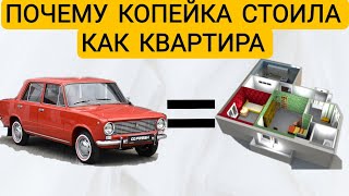 видео: Почему этот авто стоил дороже самолета? Тайна жигулей раскрыта! ВАЗ-2101 копейка картинка: Почему этот авто стоил дороже самолета? Тайна жигулей раскрыта! ВАЗ-2101 копейка
