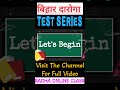 #bpssc #bihardaroga #gk #ssc #ssccgl #bihardarogatestseriesbyrahmansir