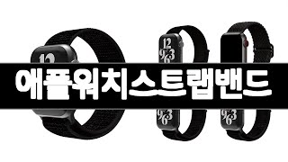 애플워치스트랩밴드   추천   BEST 3  휴대폰액세서리 판매랭킹순위  3ㅣ추천템ㅣ가정의 달 꿀템ㅣ