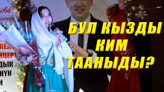 УШУНДАЙ ЫРДАСА ДА БОЛТ ЭКЕНГО ,  КЫРГЫЗДАРДА!!!  - ДИНАРА САДЫБАКАСОВА