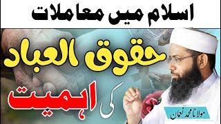 Emotional Bayan About Huqooq Ul Ibaad | اسلام میں معاملات اور حقوق العباد | Molana Muhammad Noman