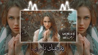 أغنية عربية مؤثرة 💔( بدعيك يارب) Bashie - Nihaya Resimi