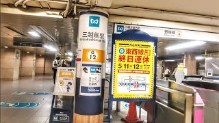 《乗り換え》三越前駅、メトロ半蔵門線から銀座線へ。 Mitsukoshimae