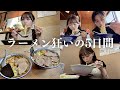 ラーメンに狂わされる毎日をお届け🍜
