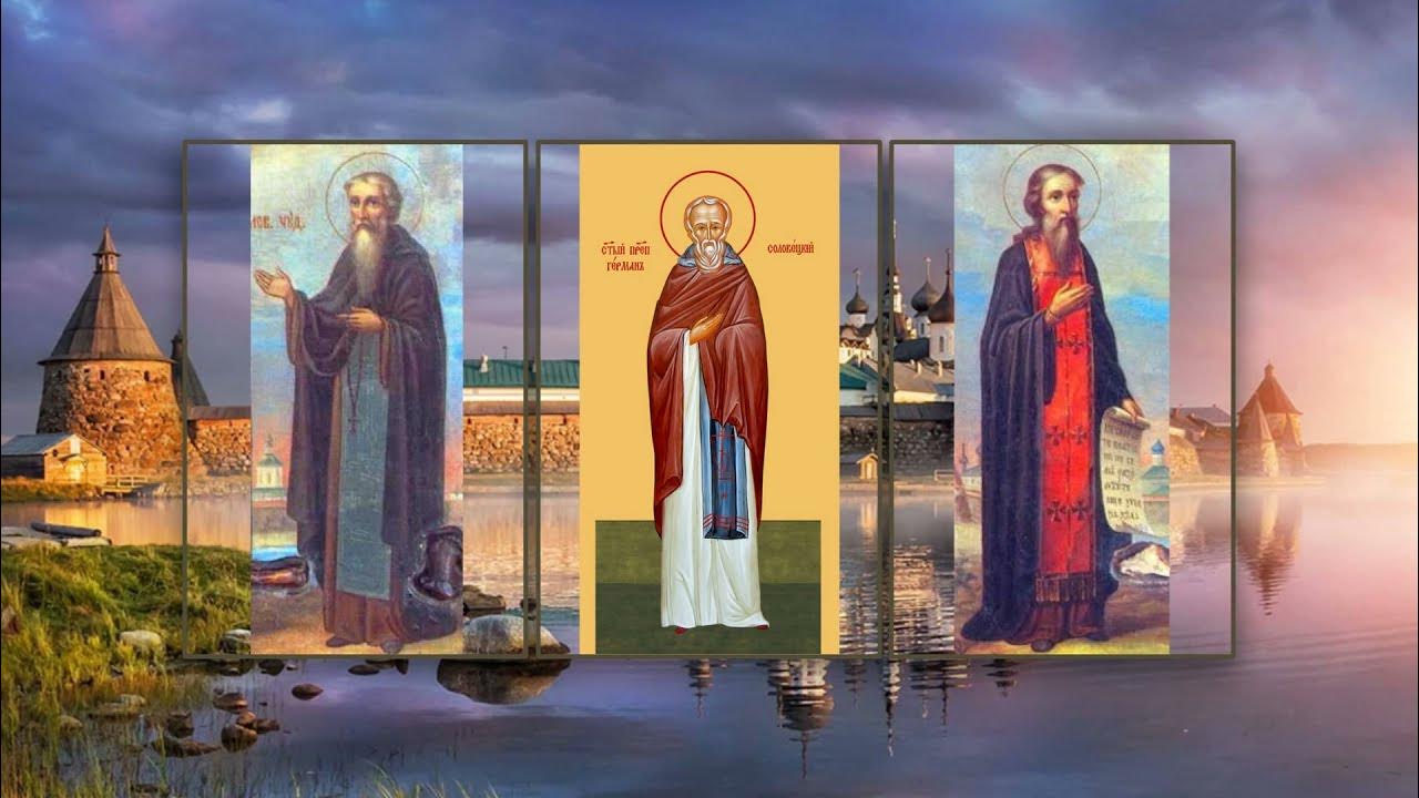 Перенесение мощей преподобных зосимы и савватия соловецких. Перенесение мощей преподобных зосимы и савватия соловецких