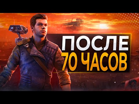 Star Wars Jedi Survivor - ПОСЛЕ ПОЛНОГО ПРОХОЖДЕНИЯ
