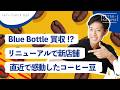 【近況】気になるあの話題！ #コーヒートーク