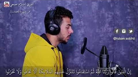 اسلام صبحي.. راحة نفسية/من سورة فصلت/حالات واتس دينية اسلام صبحي