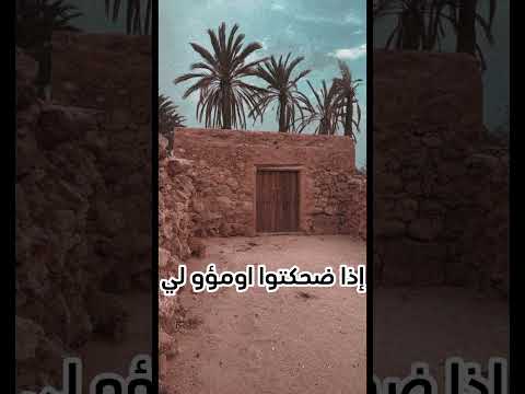 إذا ضحكتوا اوموا لي